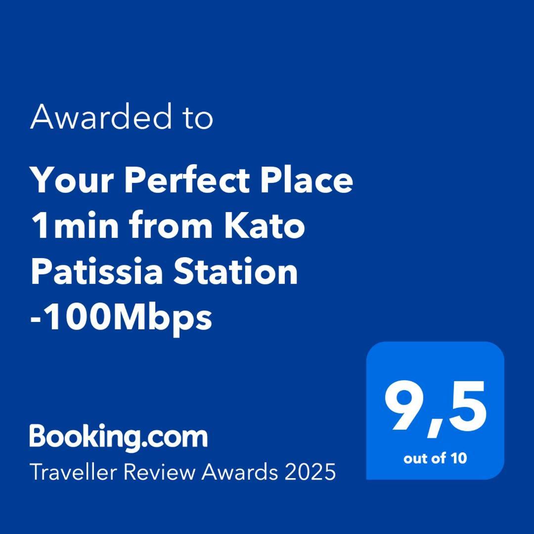 Your Perfect Place 1Min From Kato Patissia Station -100Mbps Athens Exterior photo